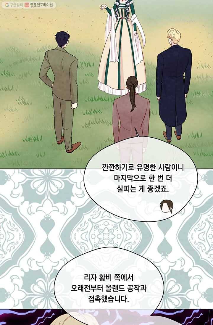 아이리스 - 스마트폰을 든 레이디 106화 28