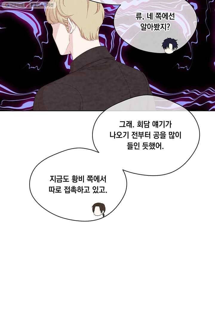 아이리스 - 스마트폰을 든 레이디 106화 29