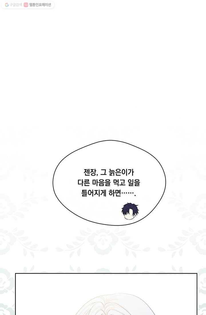 아이리스 - 스마트폰을 든 레이디 106화 30