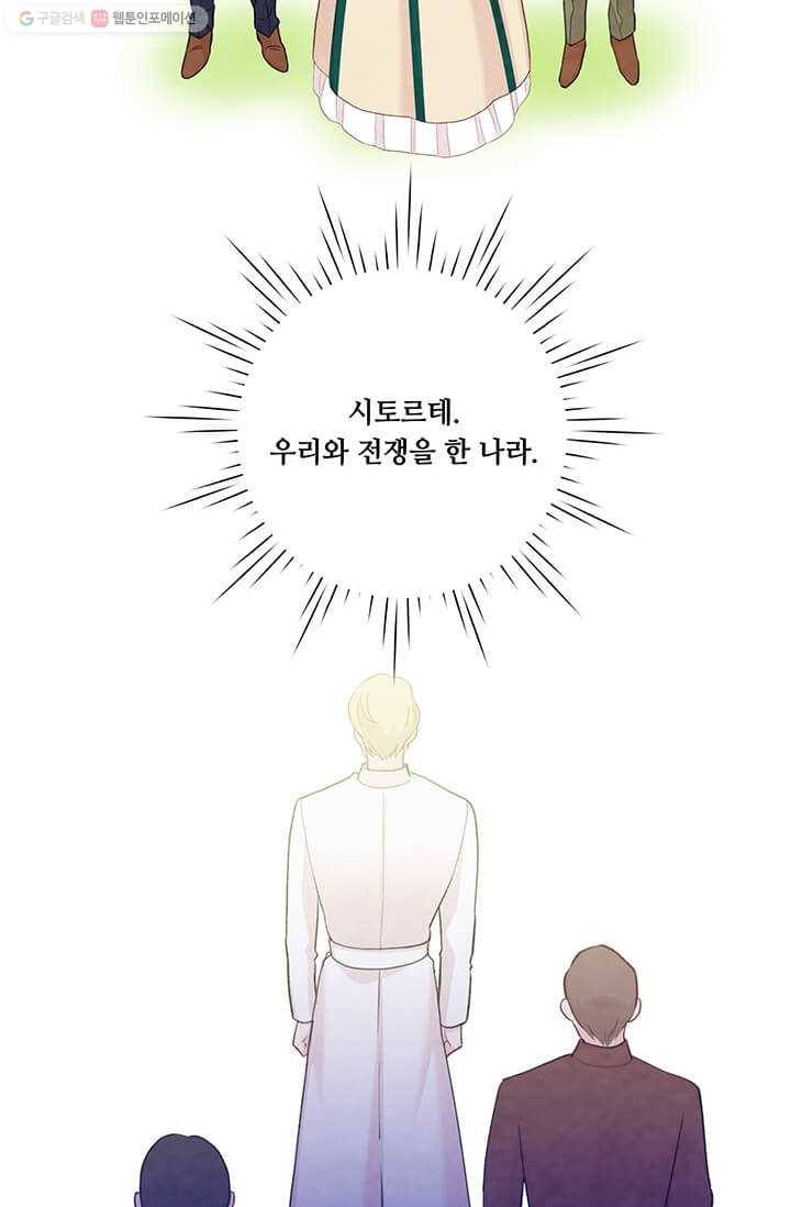 아이리스 - 스마트폰을 든 레이디 106화 47