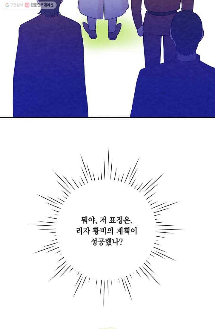 아이리스 - 스마트폰을 든 레이디 106화 48
