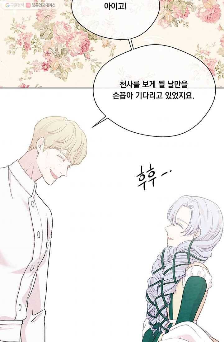 아이리스 - 스마트폰을 든 레이디 106화 51