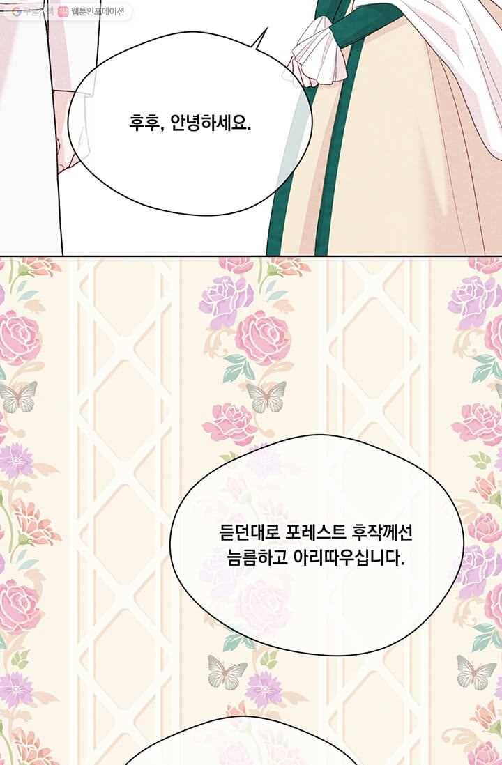 아이리스 - 스마트폰을 든 레이디 106화 52