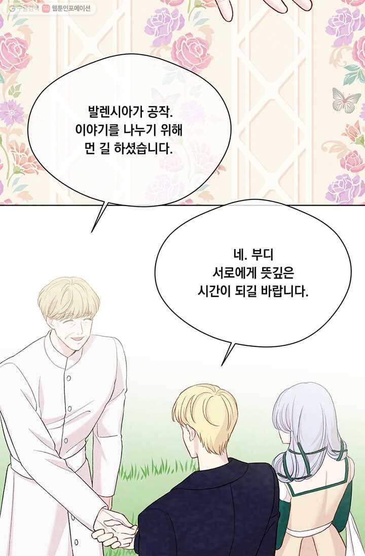 아이리스 - 스마트폰을 든 레이디 106화 54