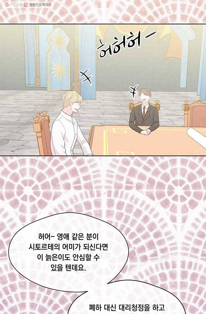 아이리스 - 스마트폰을 든 레이디 106화 61