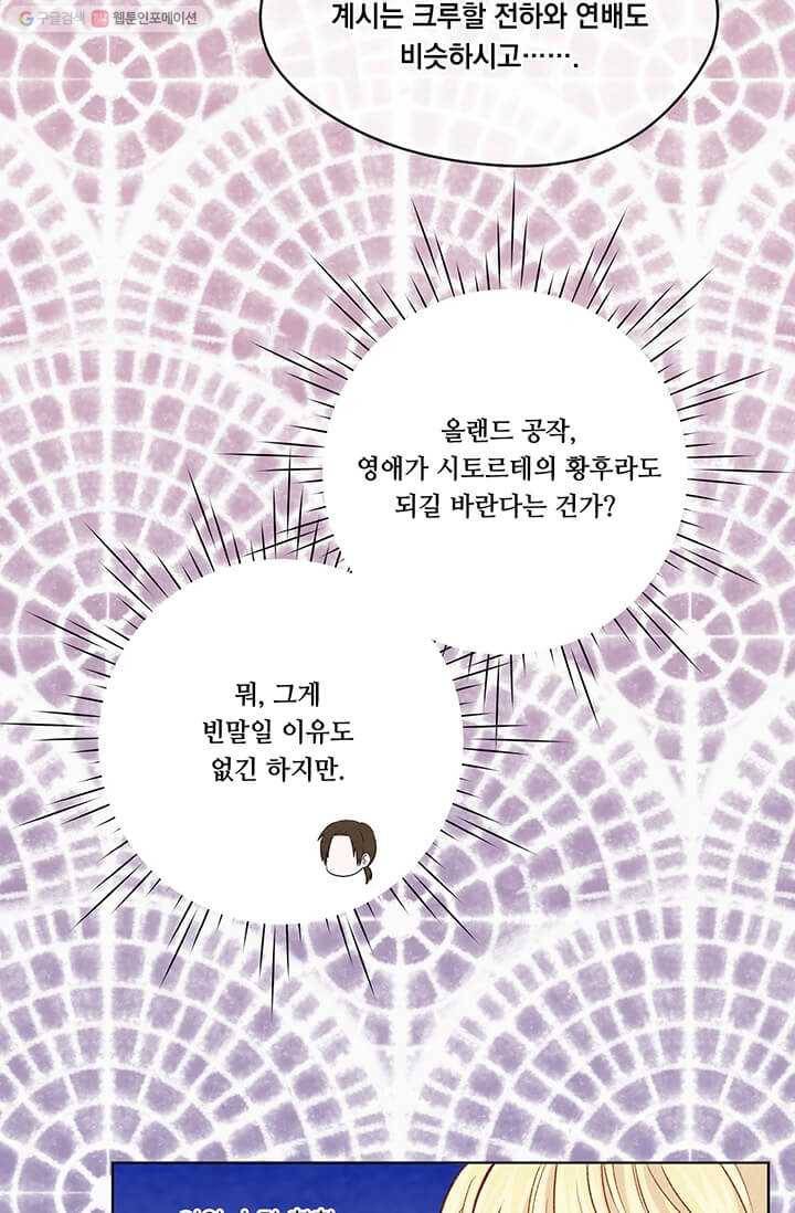 아이리스 - 스마트폰을 든 레이디 106화 62