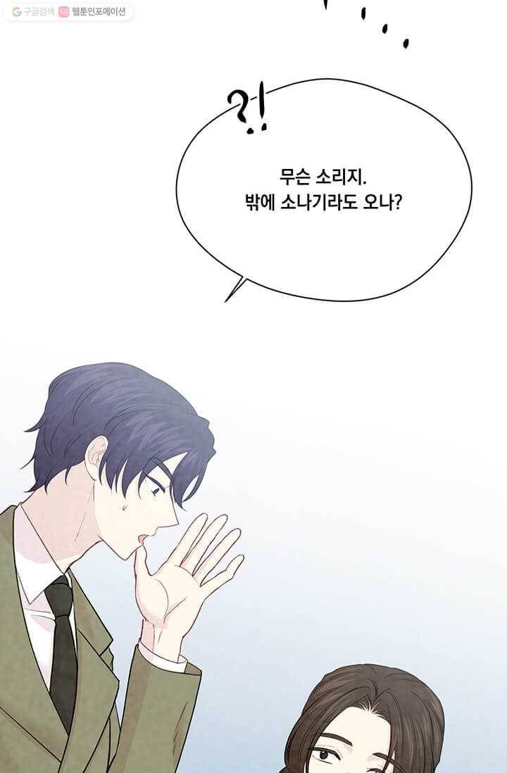 아이리스 - 스마트폰을 든 레이디 106화 64