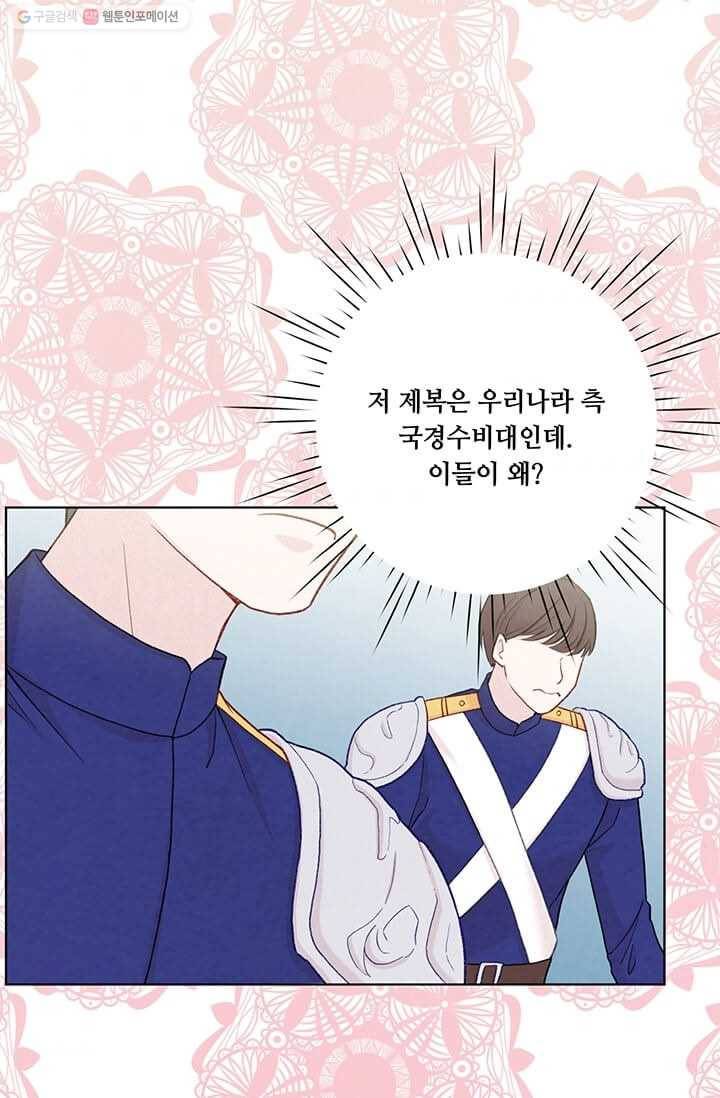 아이리스 - 스마트폰을 든 레이디 106화 71
