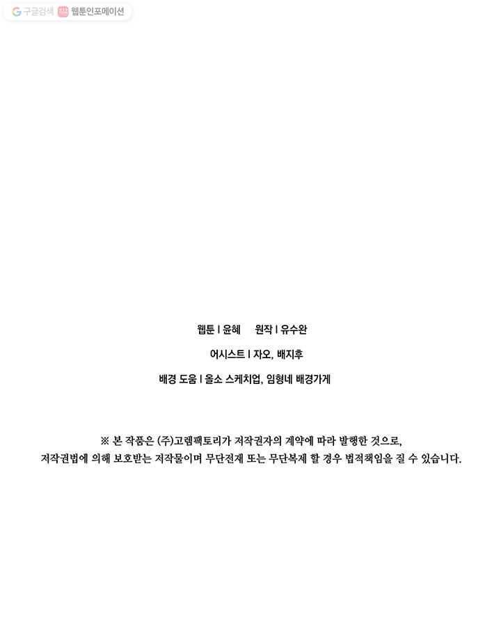 아이리스 - 스마트폰을 든 레이디 106화 76