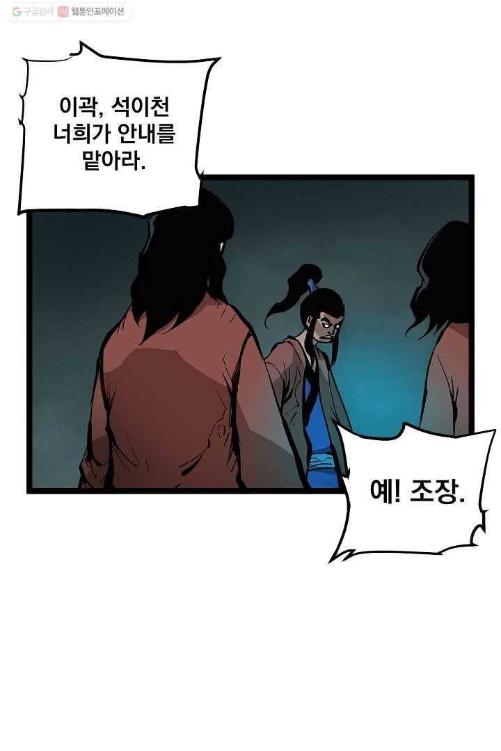 무인이곽 3화 2