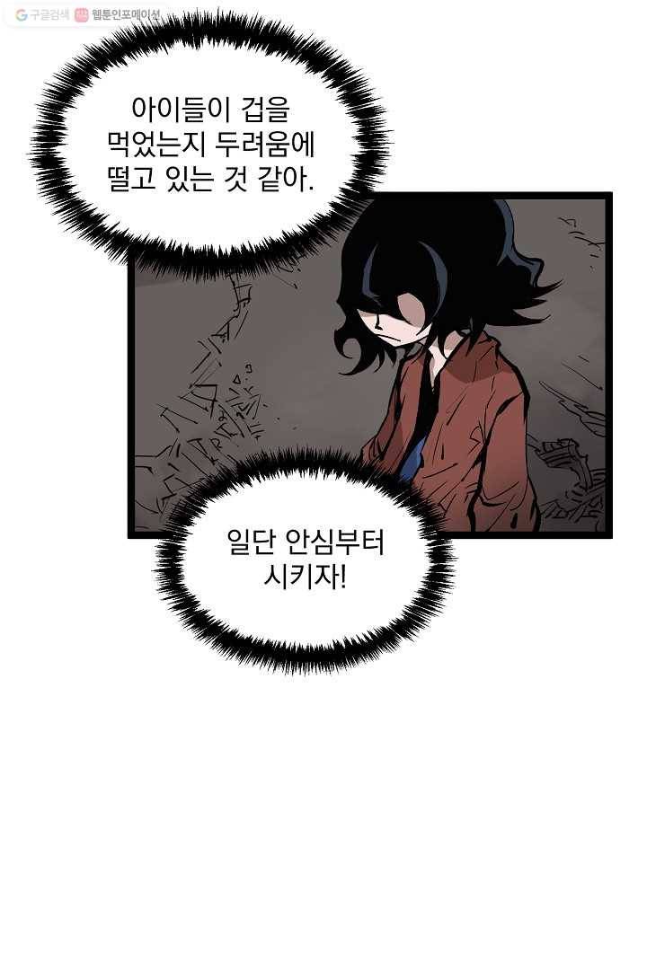 무인이곽 3화 3