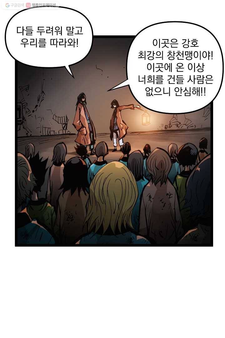 무인이곽 3화 4