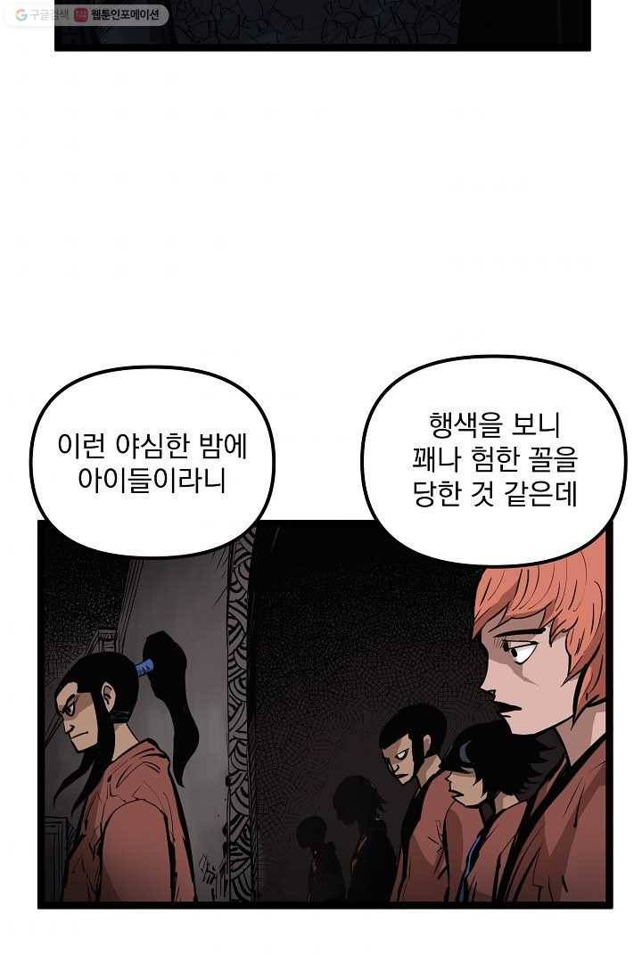 무인이곽 3화 7
