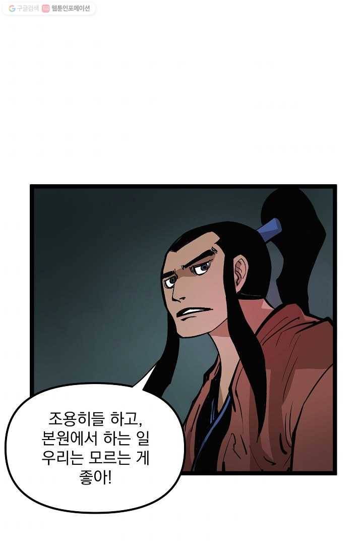 무인이곽 3화 8