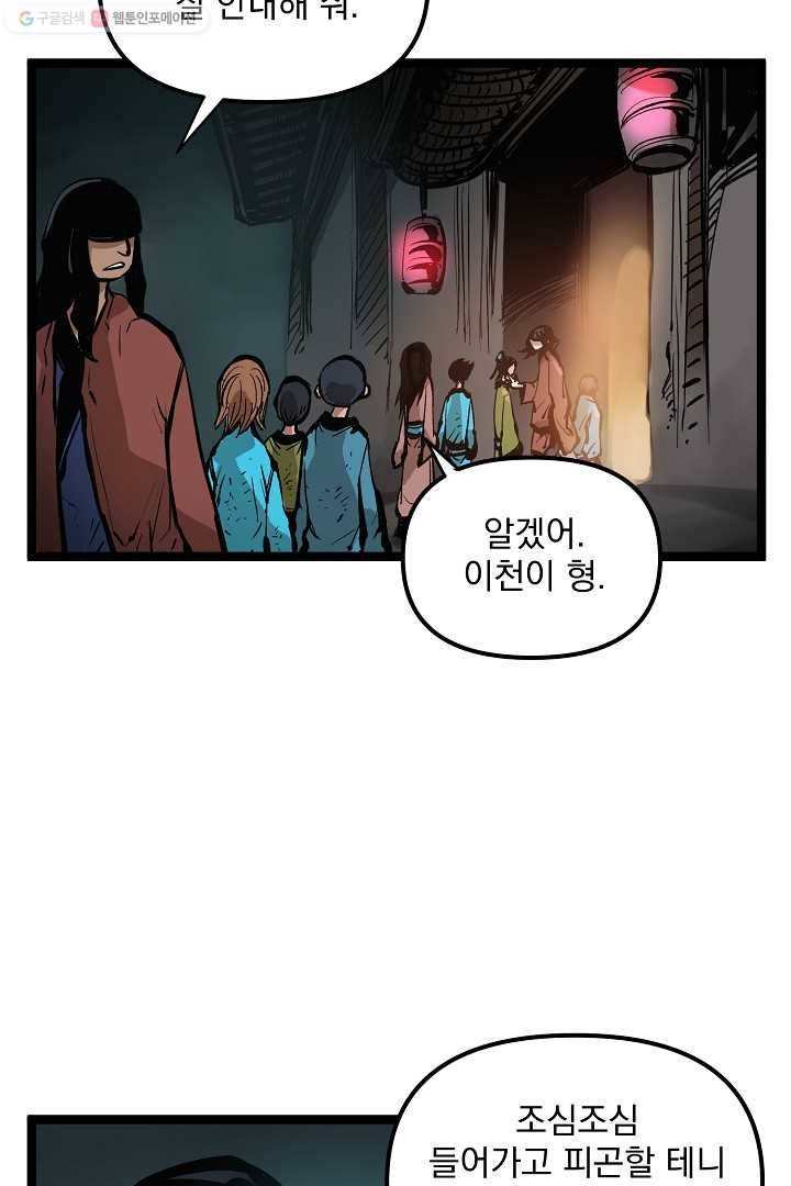 무인이곽 3화 11
