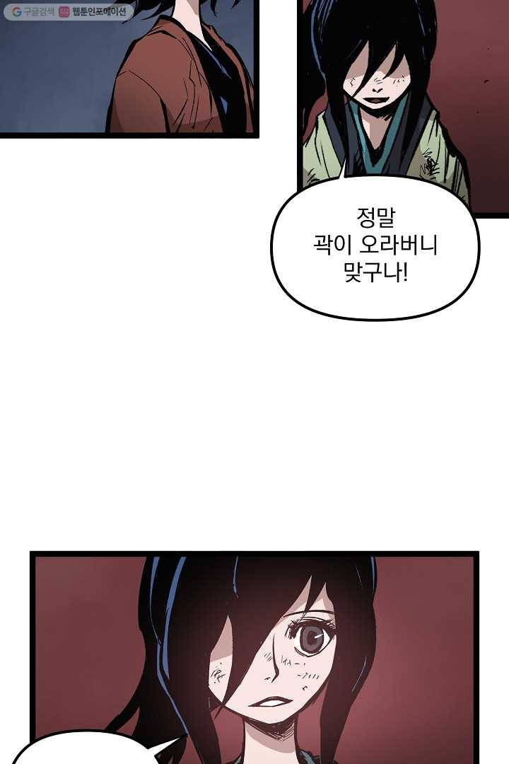 무인이곽 3화 14