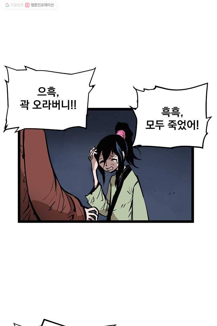 무인이곽 3화 17