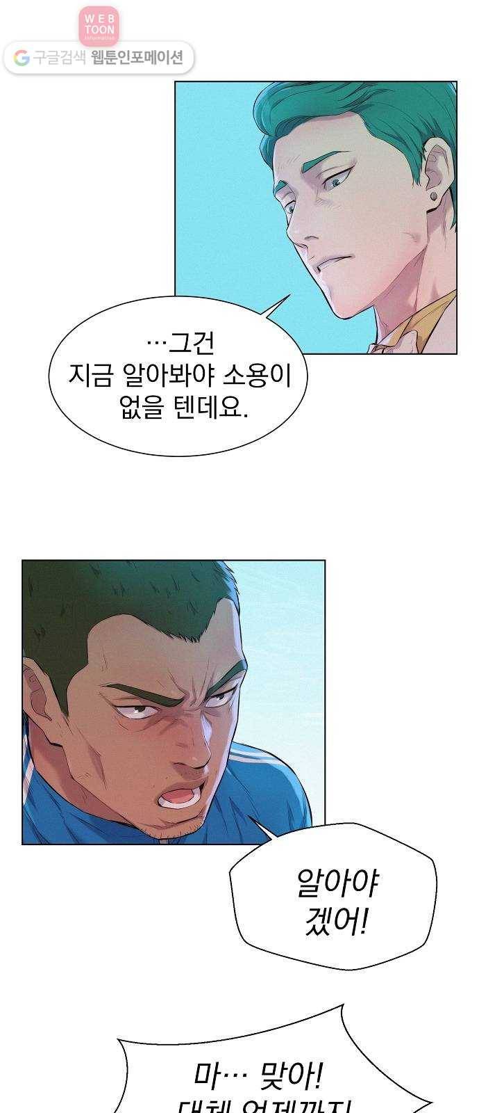 3cm 헌터 52화 5
