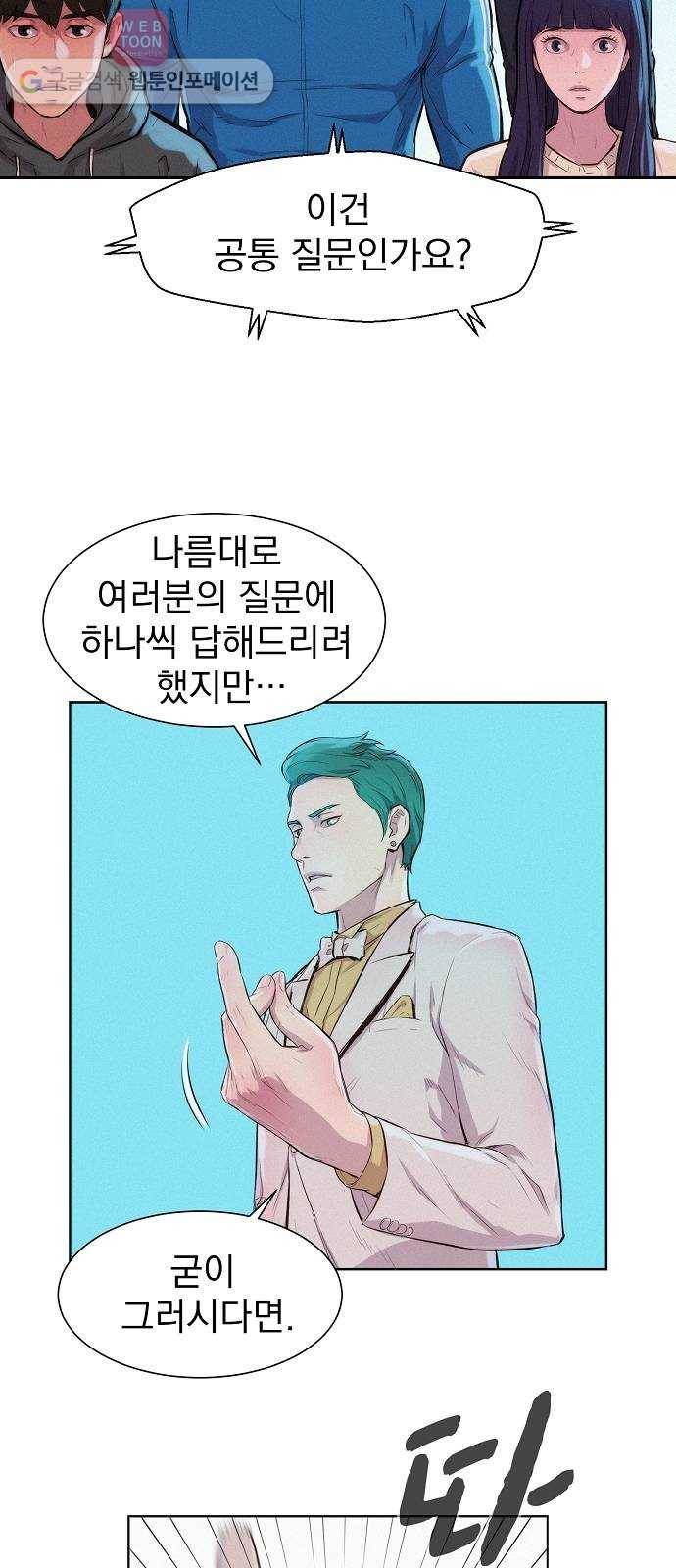 3cm 헌터 52화 10