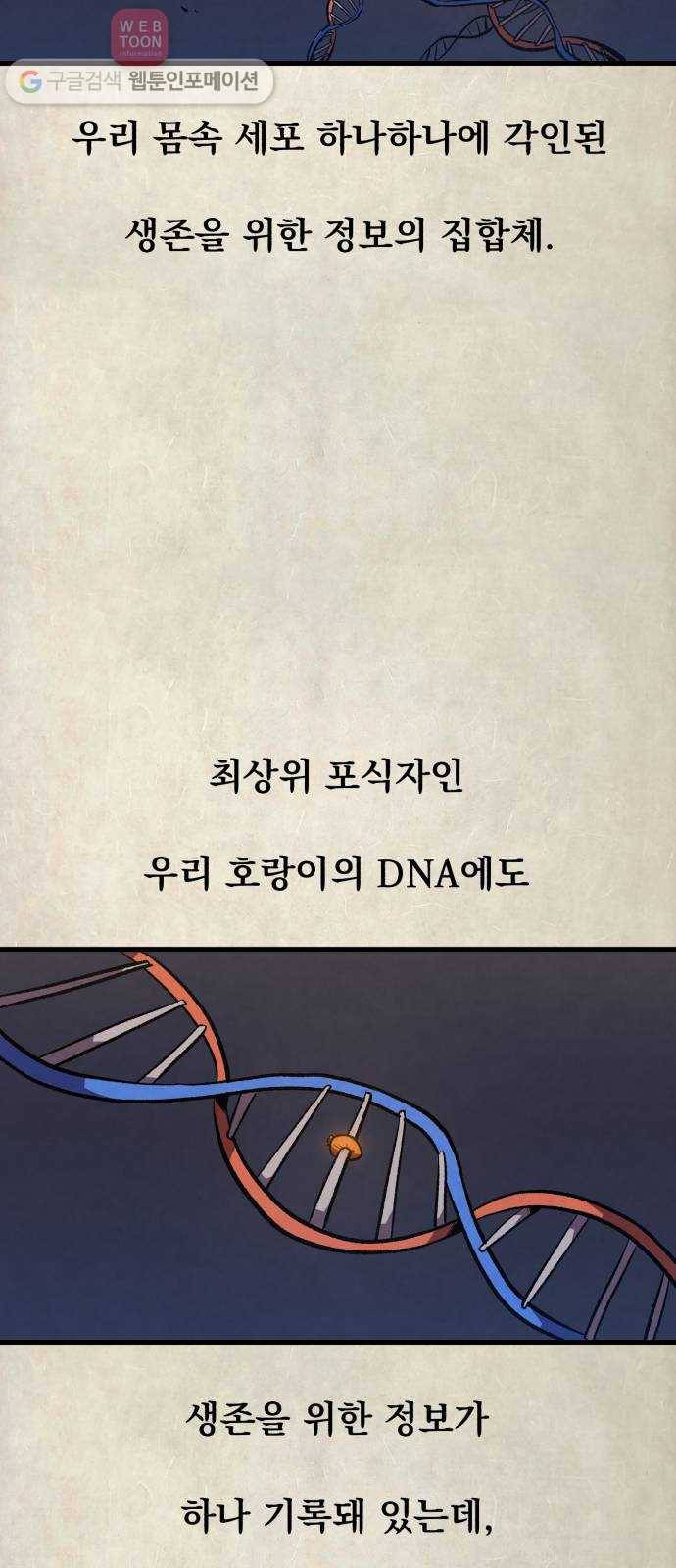 도를 아십니까 13화 ： 호랑이와 곶감 2