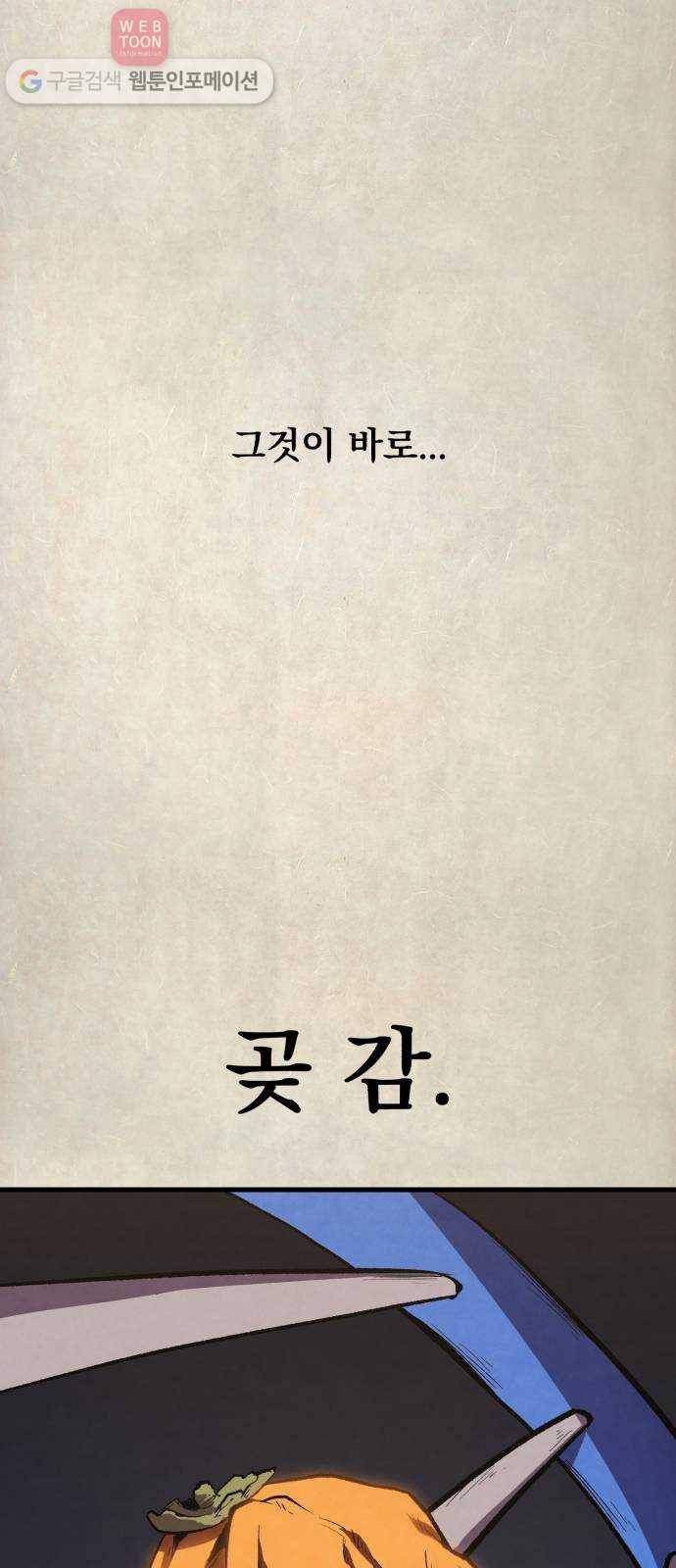 도를 아십니까 13화 ： 호랑이와 곶감 3