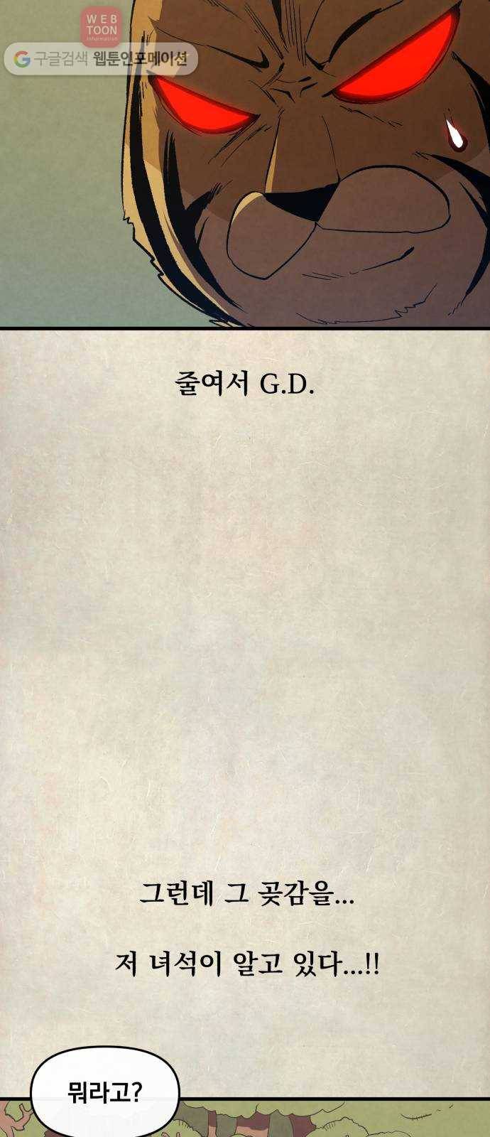 도를 아십니까 13화 ： 호랑이와 곶감 5