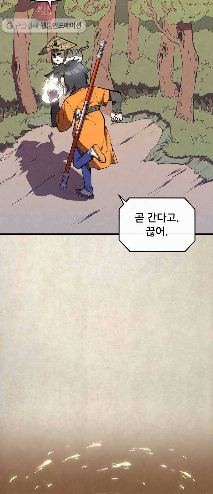 도를 아십니까 13화 ： 호랑이와 곶감 6