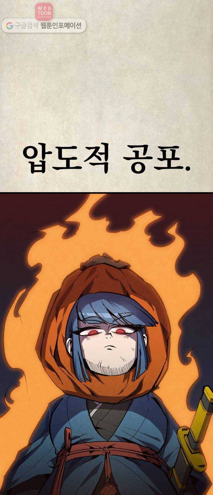 도를 아십니까 13화 ： 호랑이와 곶감 11
