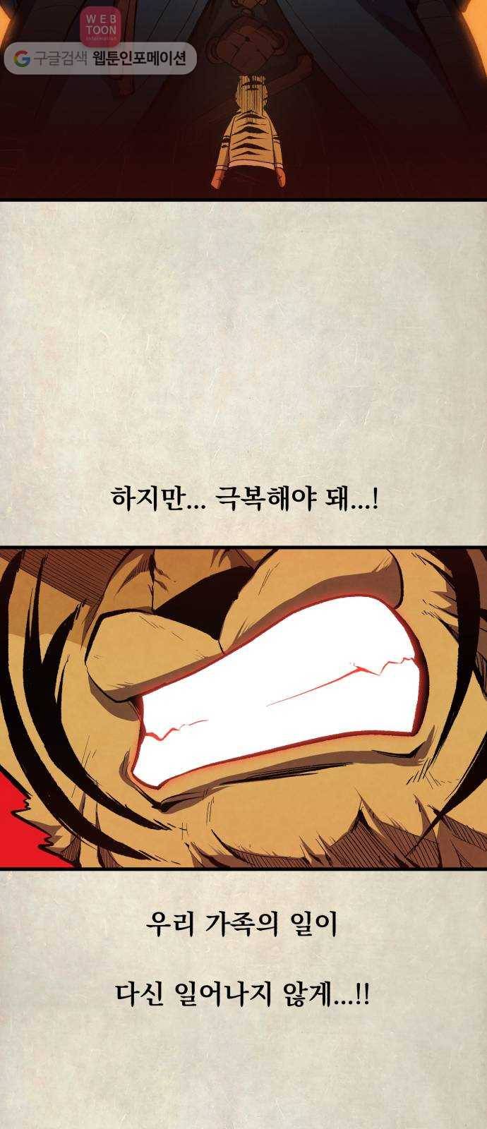 도를 아십니까 13화 ： 호랑이와 곶감 12