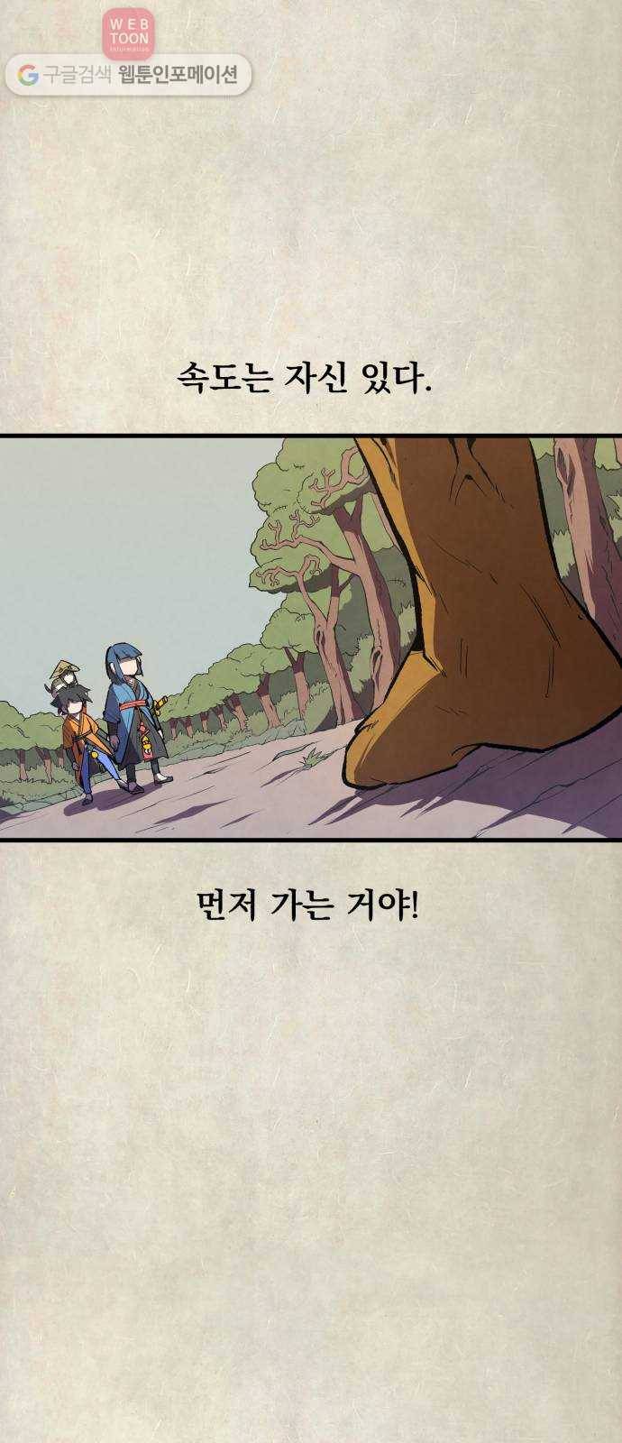 도를 아십니까 13화 ： 호랑이와 곶감 13