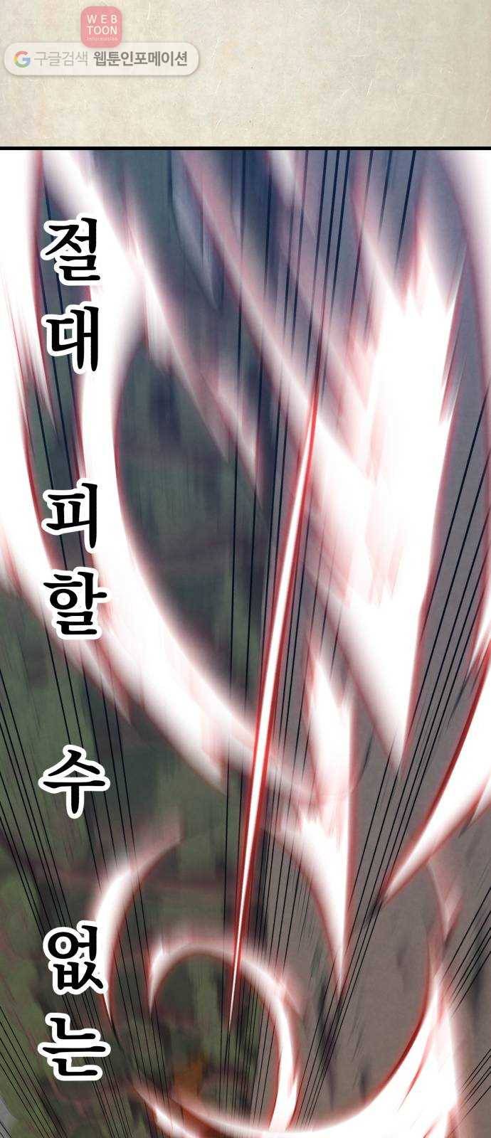 도를 아십니까 13화 ： 호랑이와 곶감 14