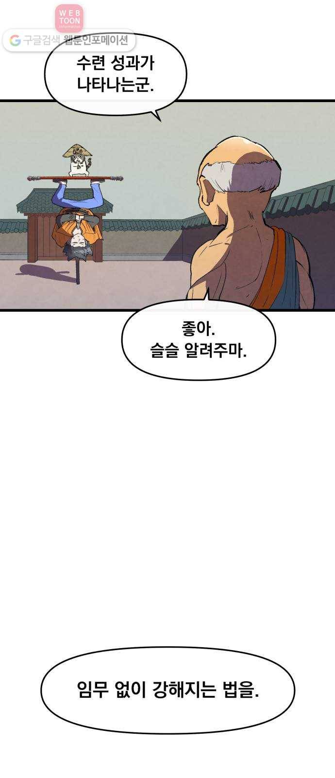 도를 아십니까 20화 ： 곽도영 5