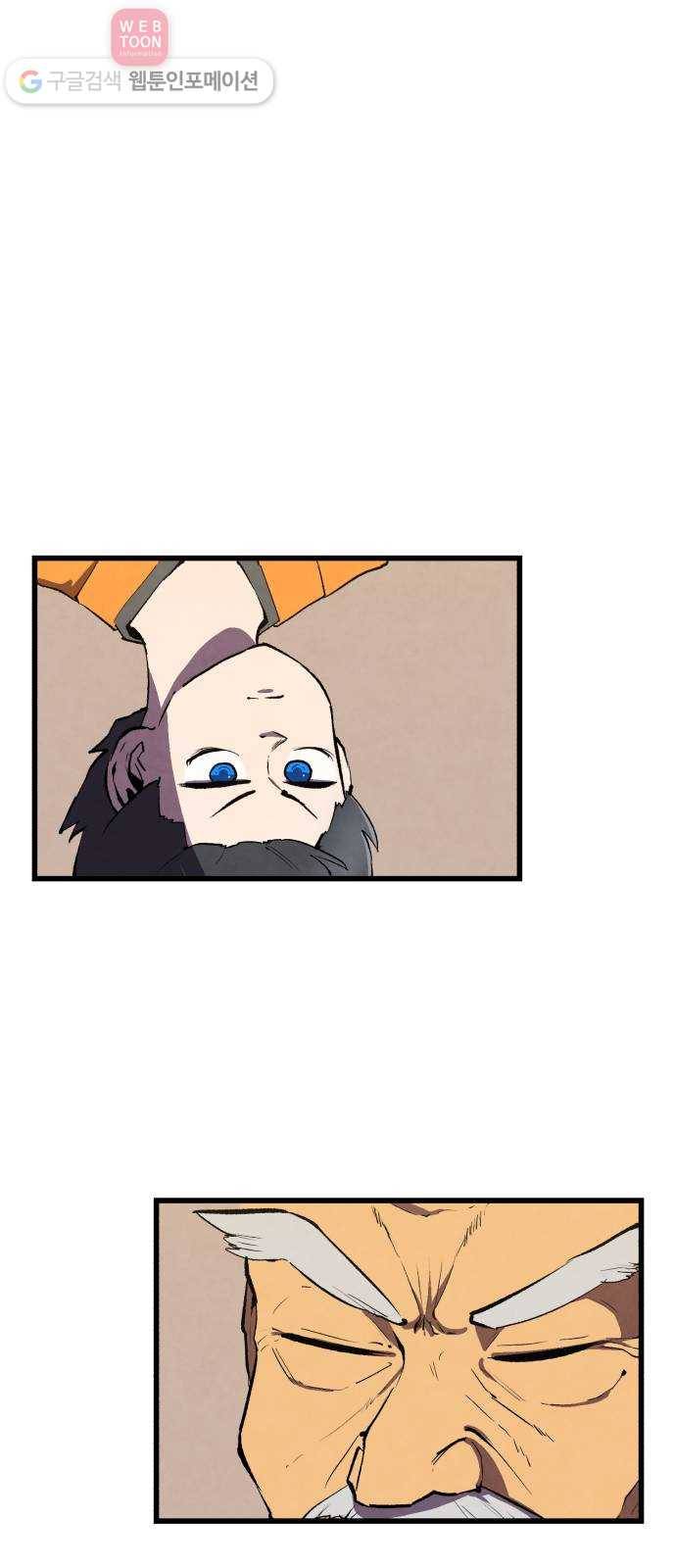 도를 아십니까 20화 ： 곽도영 6