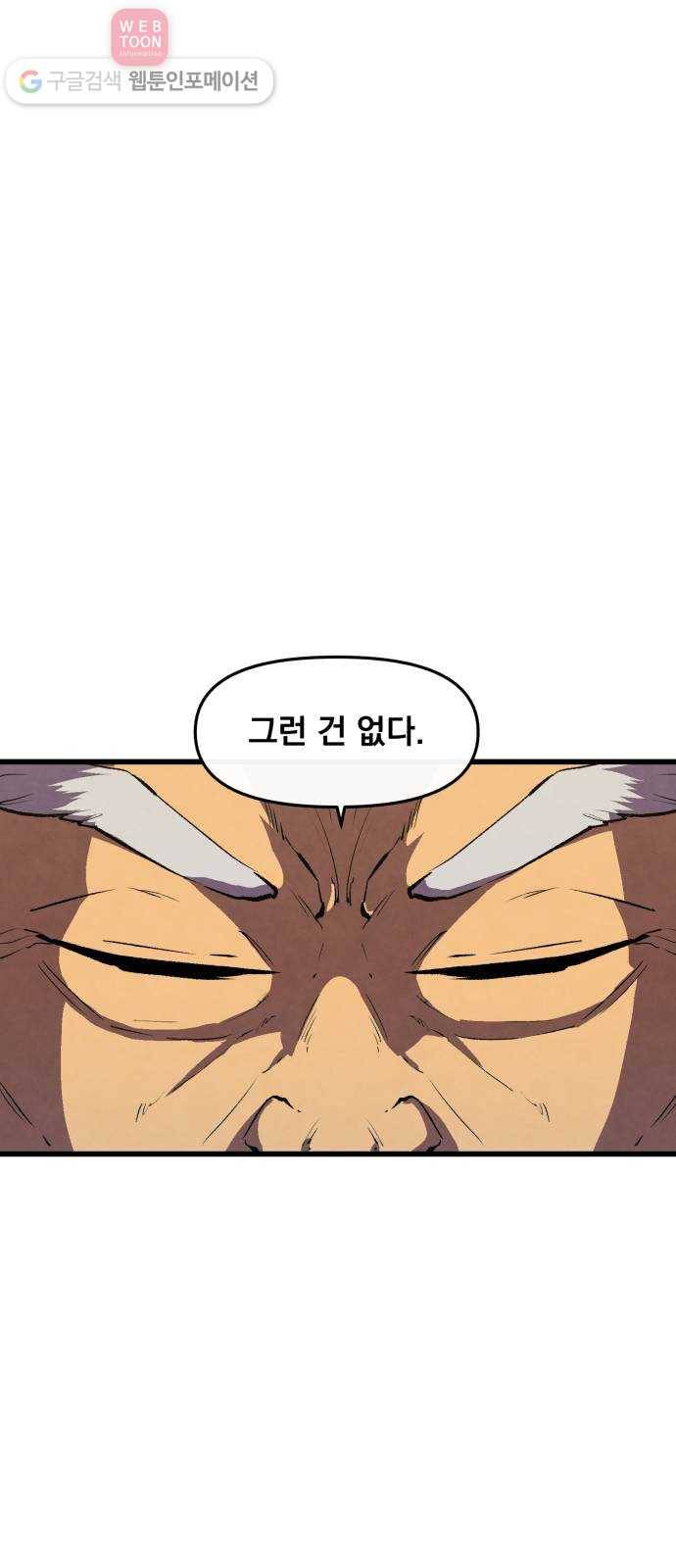도를 아십니까 20화 ： 곽도영 7