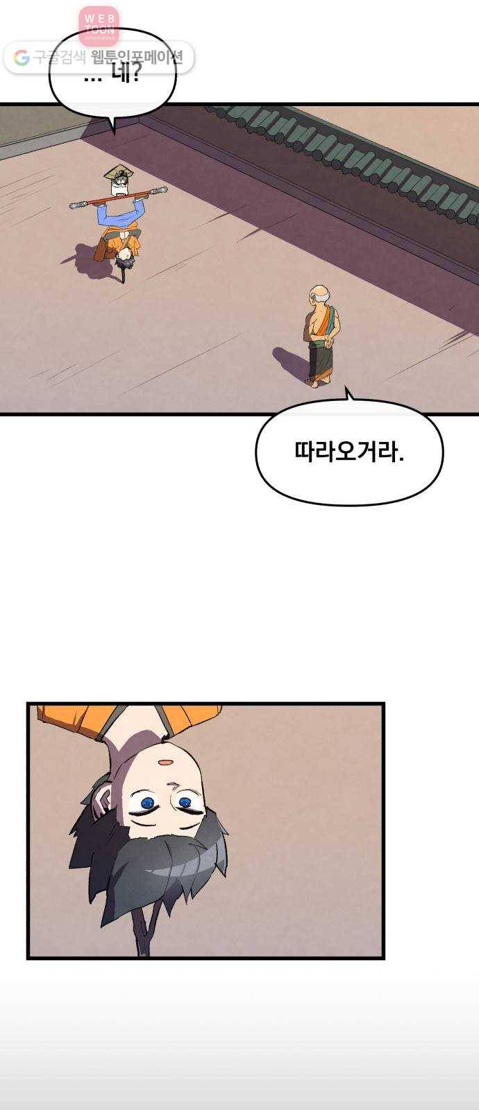 도를 아십니까 20화 ： 곽도영 8