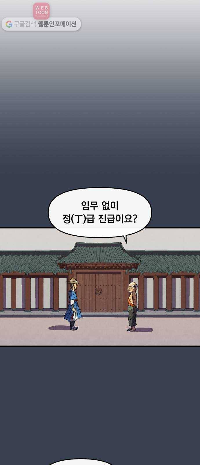 도를 아십니까 20화 ： 곽도영 9