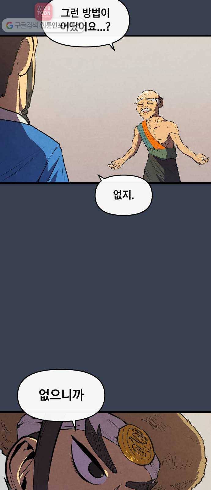 도를 아십니까 20화 ： 곽도영 10