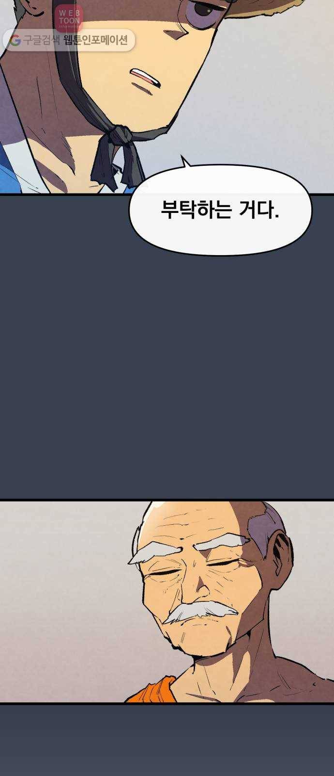 도를 아십니까 20화 ： 곽도영 11