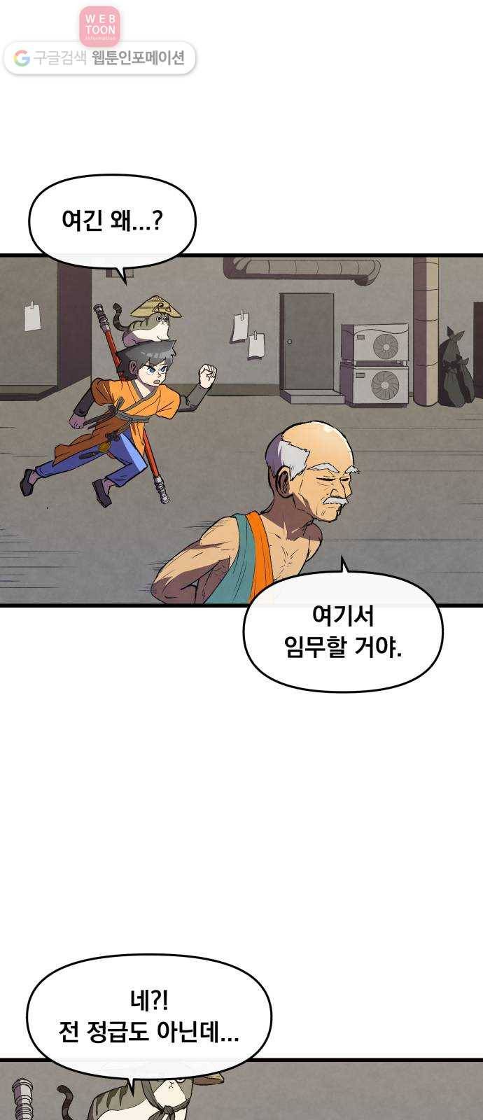 도를 아십니까 20화 ： 곽도영 13
