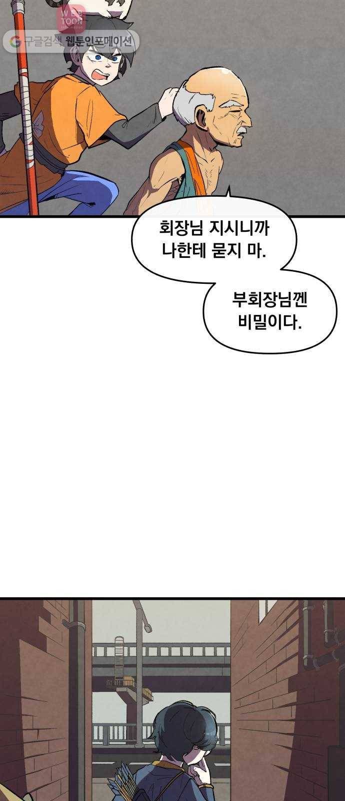 도를 아십니까 20화 ： 곽도영 14