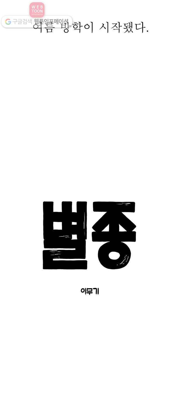 별종 37화 5