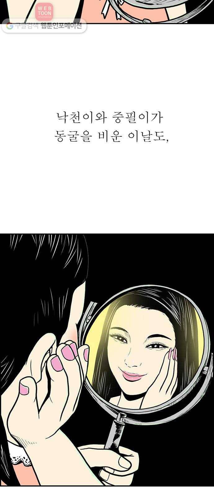 별종 42화 2