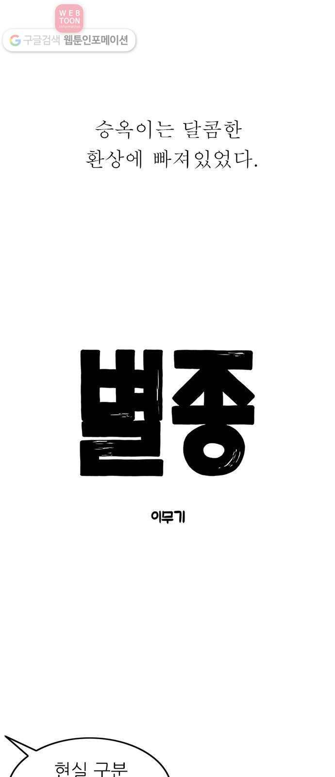별종 42화 3