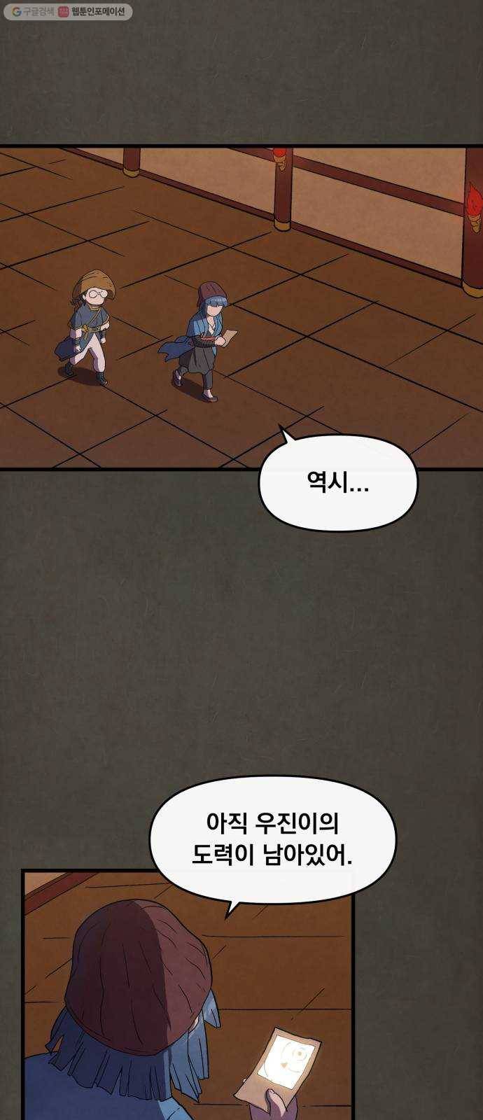 도를 아십니까 37화 ： 은혜 갚은 까치 2