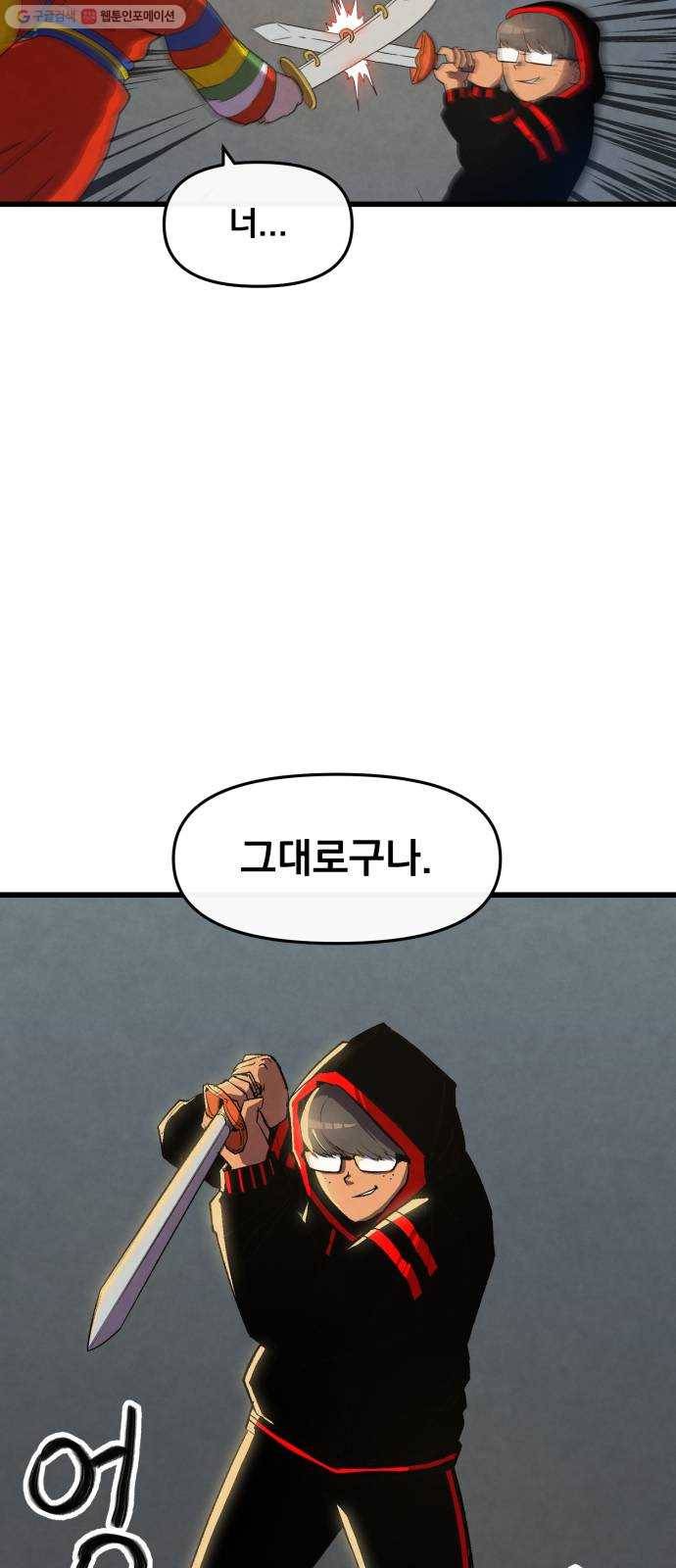 도를 아십니까 37화 ： 은혜 갚은 까치 9