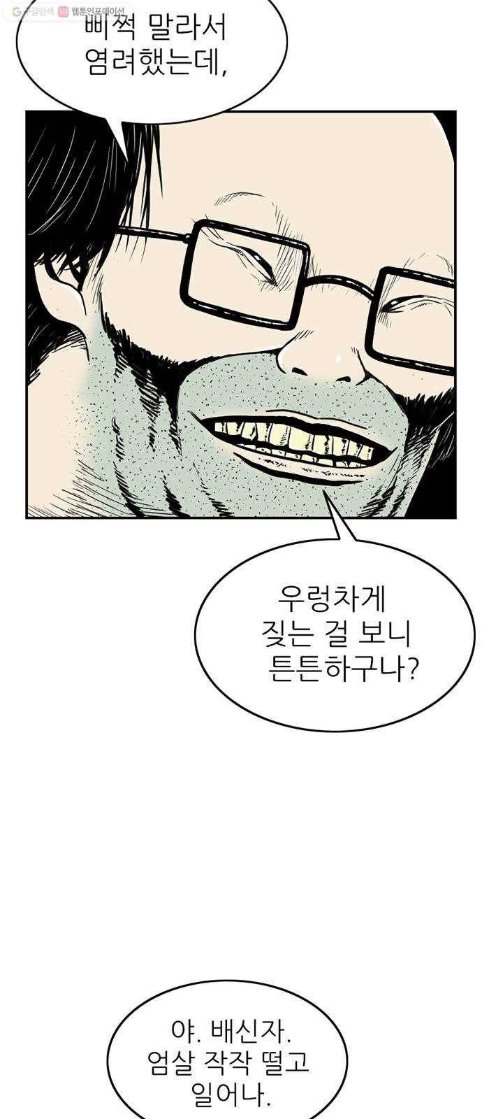 별종 64화 5