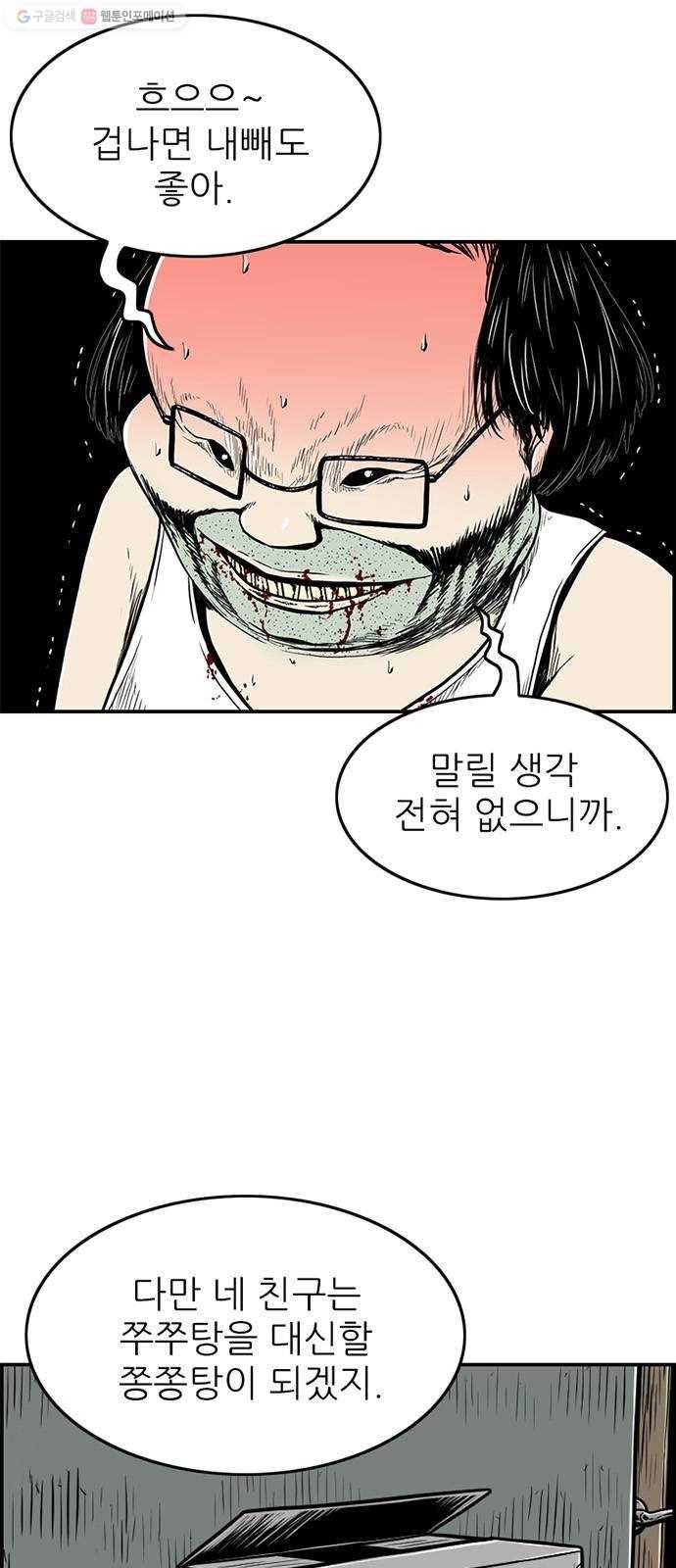 별종 64화 8