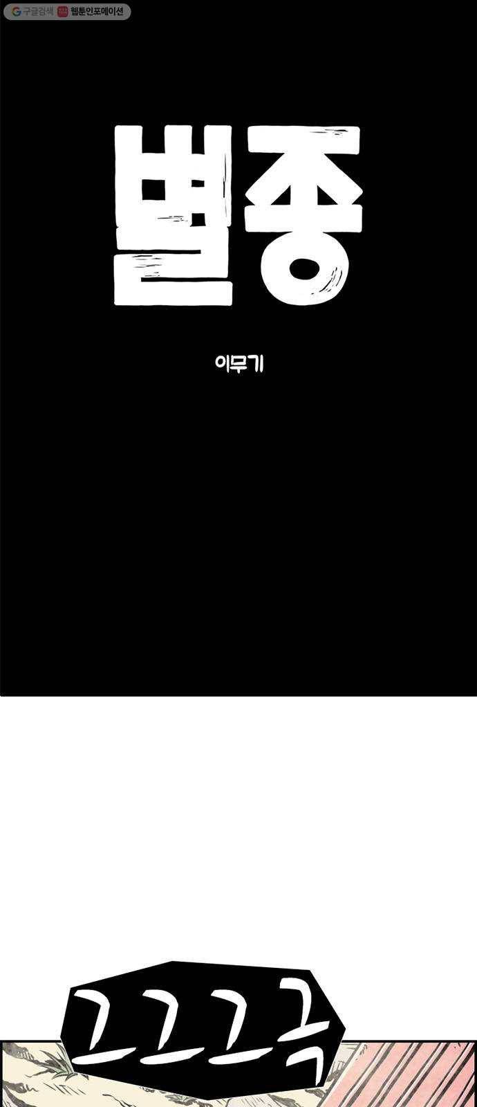 별종 64화 11