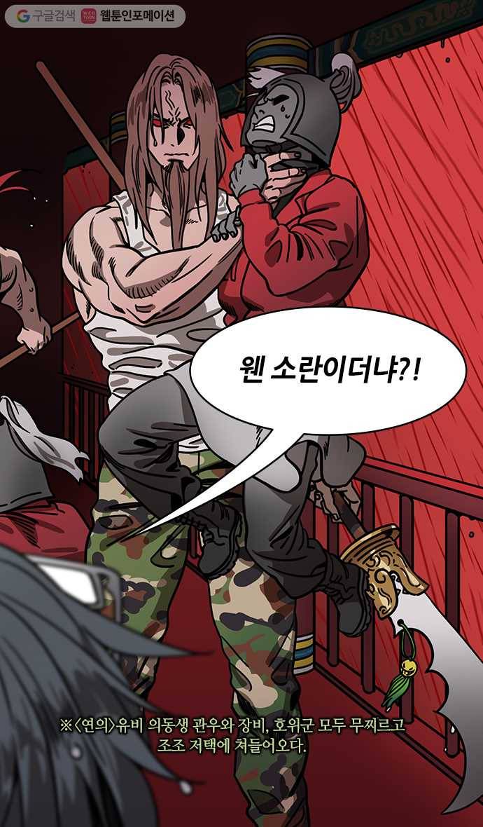 삼국지톡 관도대전_83.젓가락을 던진 유비 4
