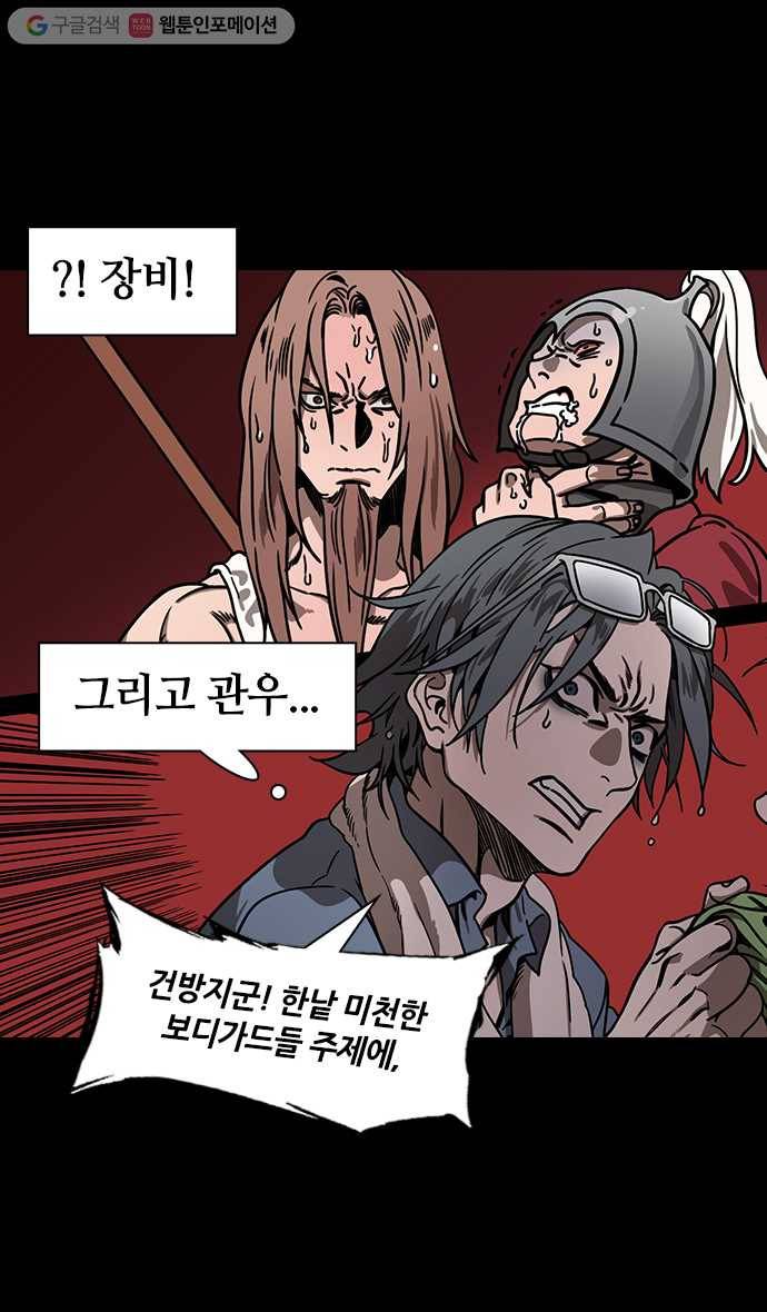 삼국지톡 관도대전_83.젓가락을 던진 유비 5